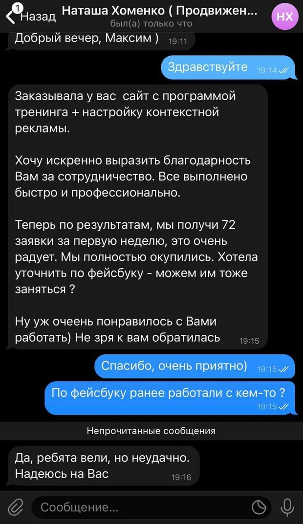 Скриншот відгуку Наташі Хоменко